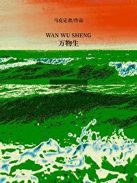 万物生灵第一季
