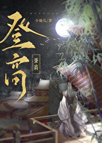 登高知乎
