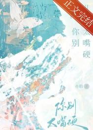 你别太嘴硬by姜厌辞