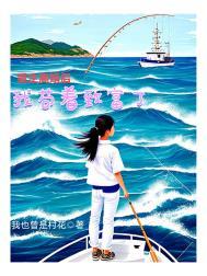 重生离婚后我带娃芶着致富了动漫短剧