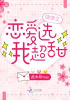 快穿之恋爱选我
