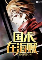 海贼王之国术纵横