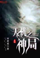 天机最神 智巧何为
