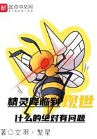 精灵降临到现实什么的绝对有问题