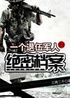退伍军人档案目录