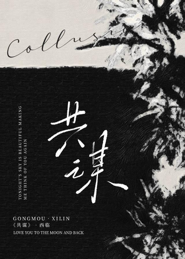 共谋未来