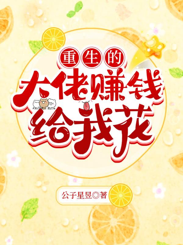 重生大佬发达前