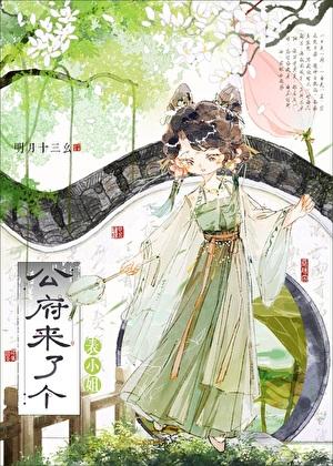 表小姐又娇又媚世子免费阅读