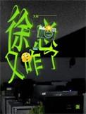 徐总又咋了by二蛋笔趣阁最新章节