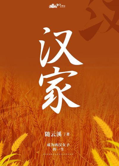 西汉种田日常格格党