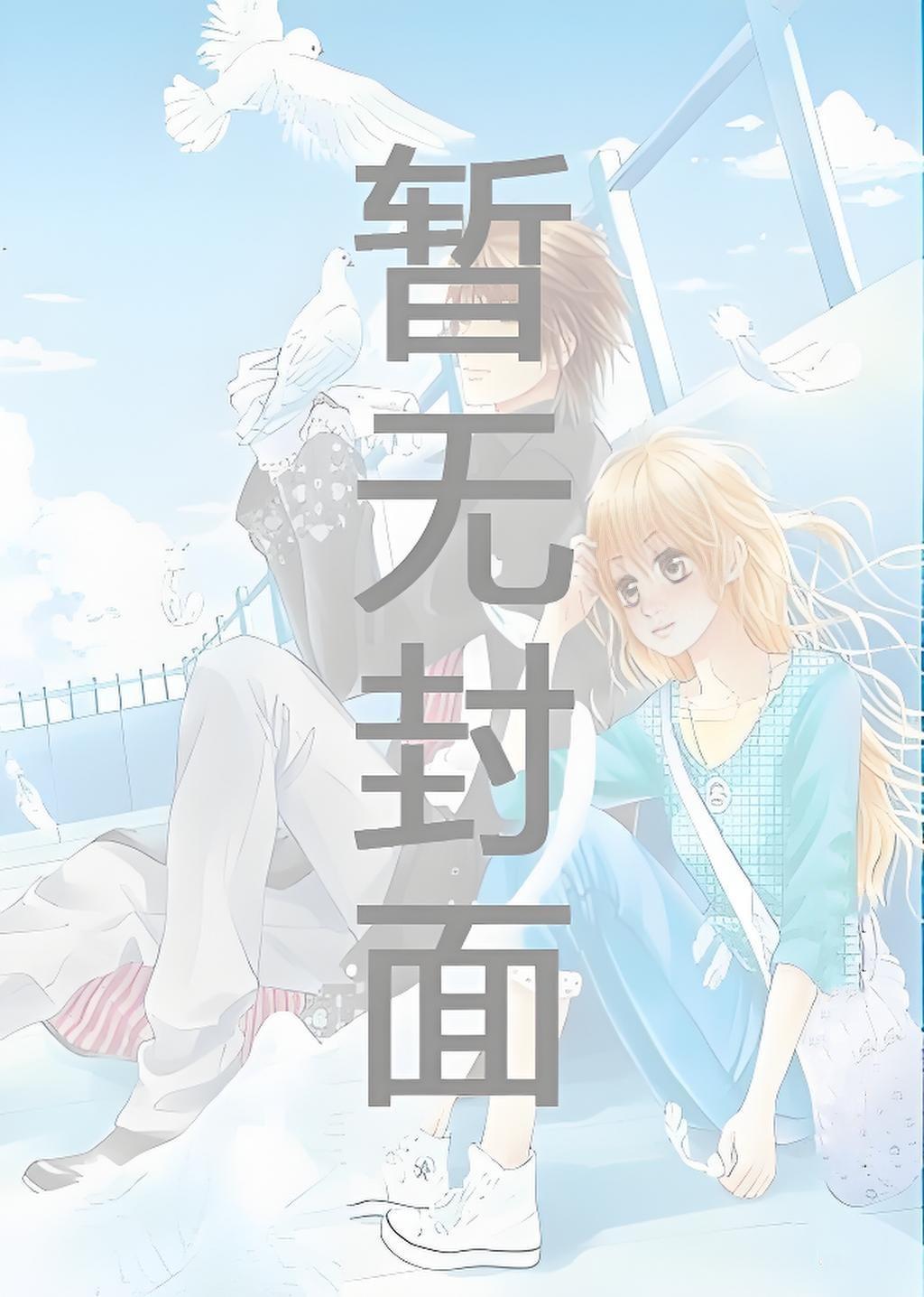 徐天王欣茹无弹窗笔趣阁