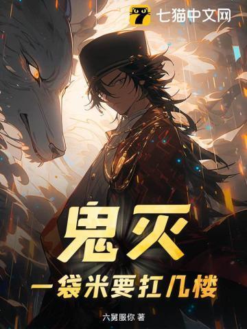 鬼灭之刃第一米粒米粒
