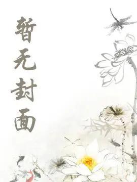 请陛下驾崩的出处和背