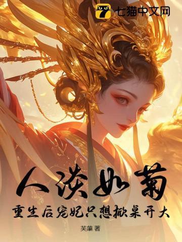 宫斗不如养崽娘娘一路稳赢
