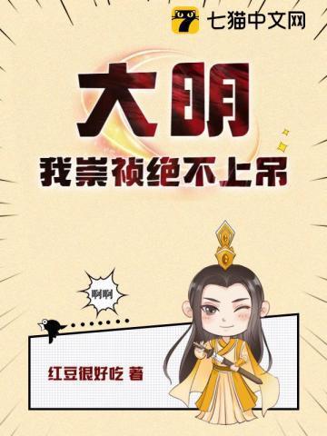 我为大明续命五百年