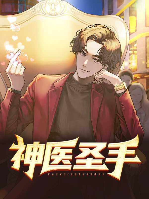 神医圣手之废柴七小姐 蓝色孽缘
