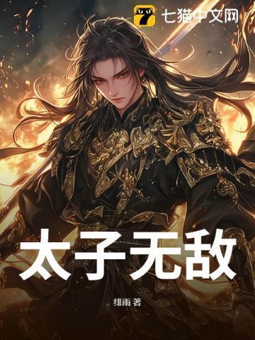 太子无敌清微真人