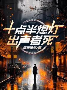 出声者死视频