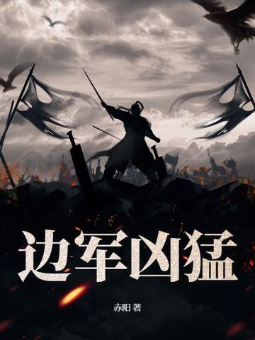 边防军厉害吗
