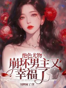 崩坏男主又幸福了(锦鲤麻了)