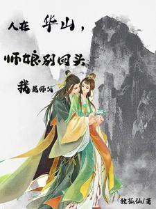 迎娶小师妹的