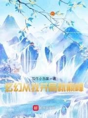 玄幻从开局选择