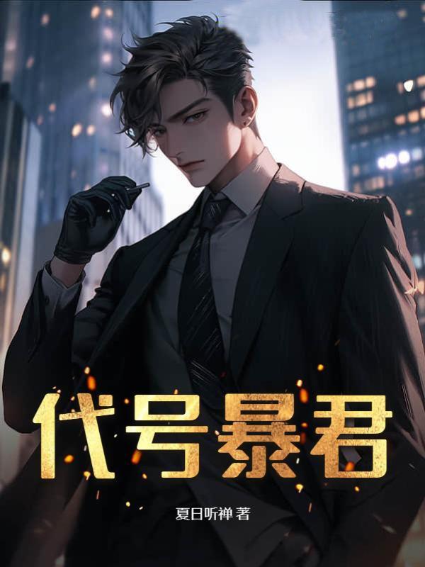 暴君