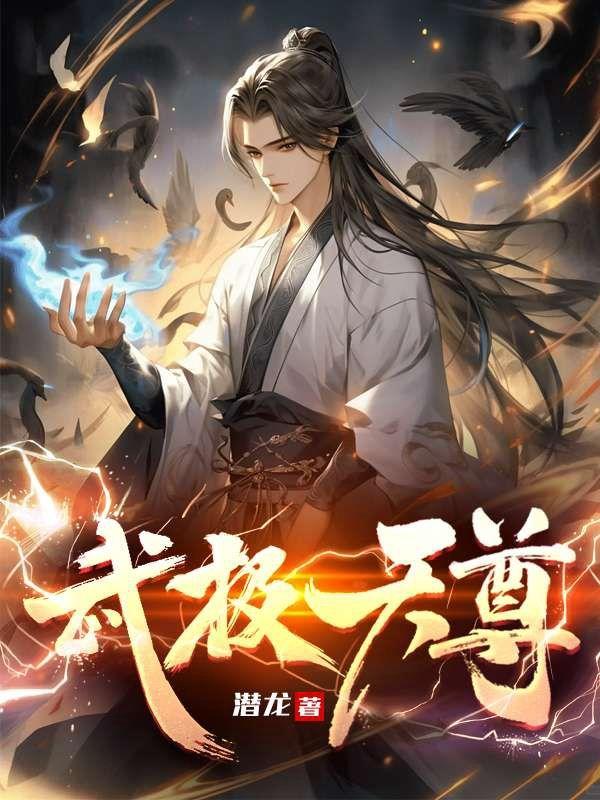 武极天尊陈天极几个女主