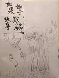 如果故事可以重来