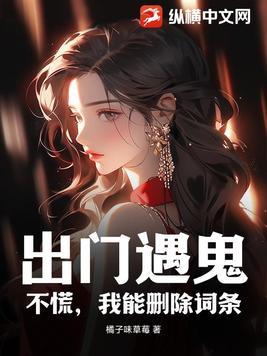 出门见鬼遇凶神