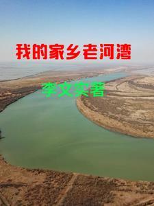 我和我的家乡老河口