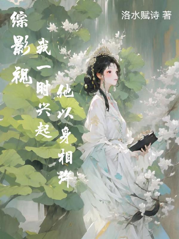 综影视一夜