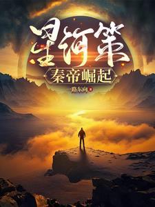 星河帝尊百度百科