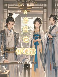 大唐盛世餐饮集团