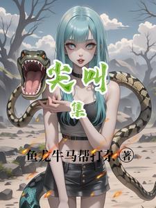 尖叫集团总裁