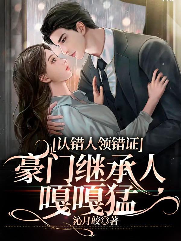 认错门错认亲我被两家争着宠短剧