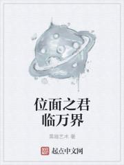 位面之主的