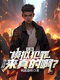 模拟犯罪现场的照片