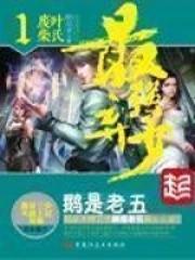 最强弃少TXT笔趣阁
