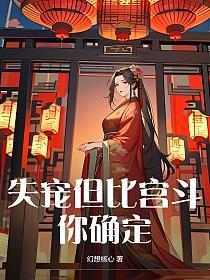 是失宠了吗