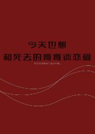 想和过世的亲人说话