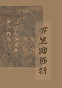 万里沙的意思