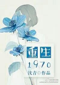 重生1970狩猎娶两姐妹