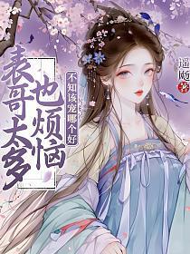 表哥多娇