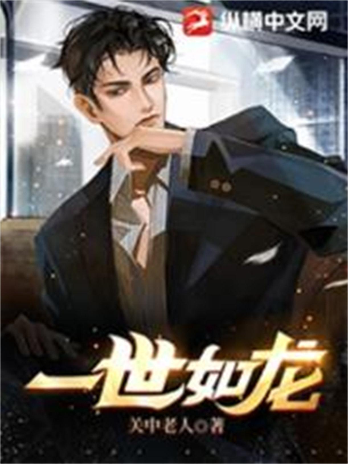 一世如龙几个女主结局