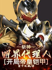 斩神霸主