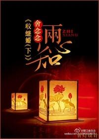 两心知舍念念番外