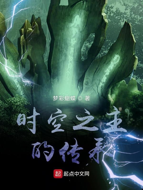 时空之心
