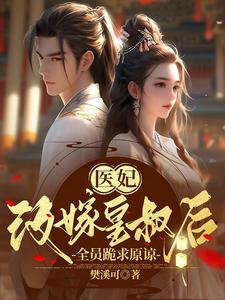 嫡女全文阅读