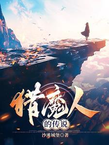 猎魔人的传说游戏